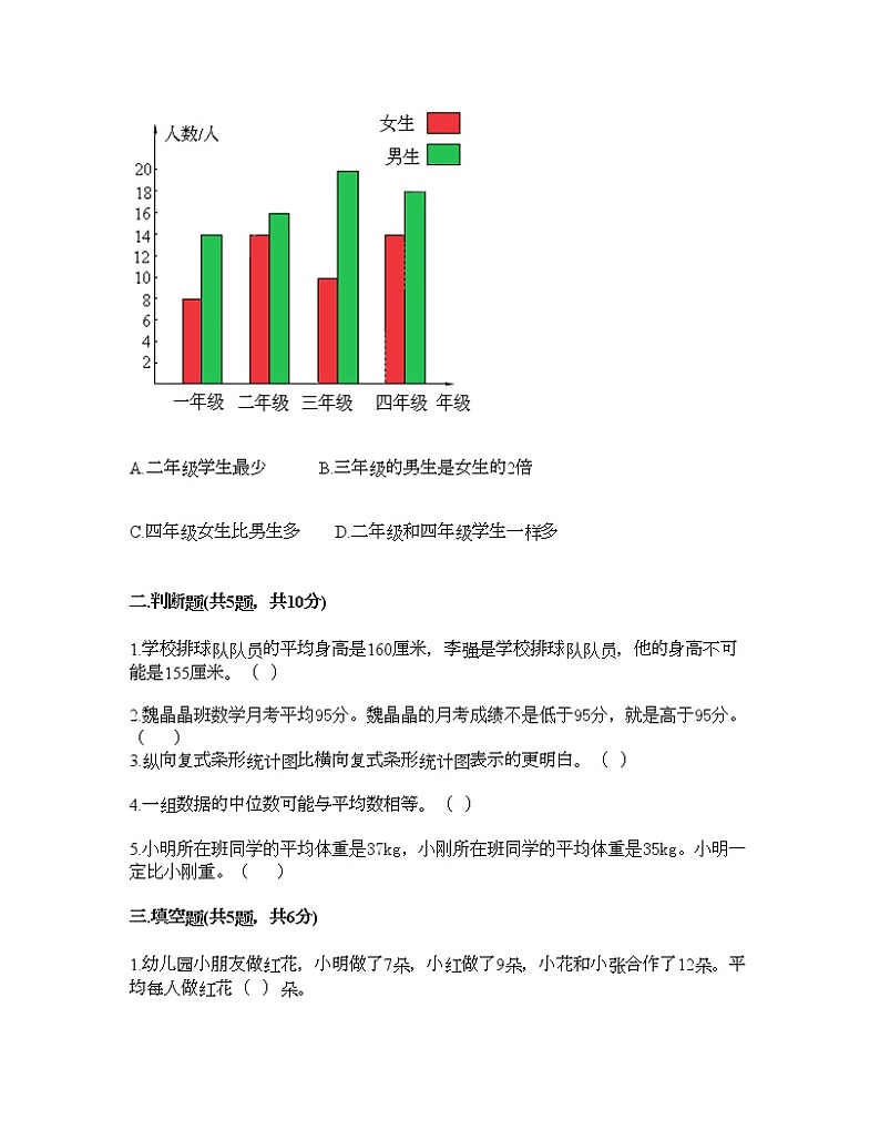 五年级下册数学试题-第六单元 爱护眼睛 测试卷-青岛版（含答案） (3)第2页