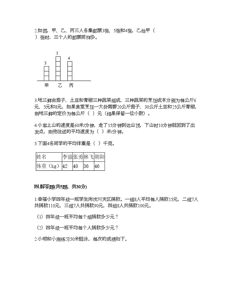 五年级下册数学试题-第六单元 爱护眼睛 测试卷-青岛版（含答案） (3)第3页