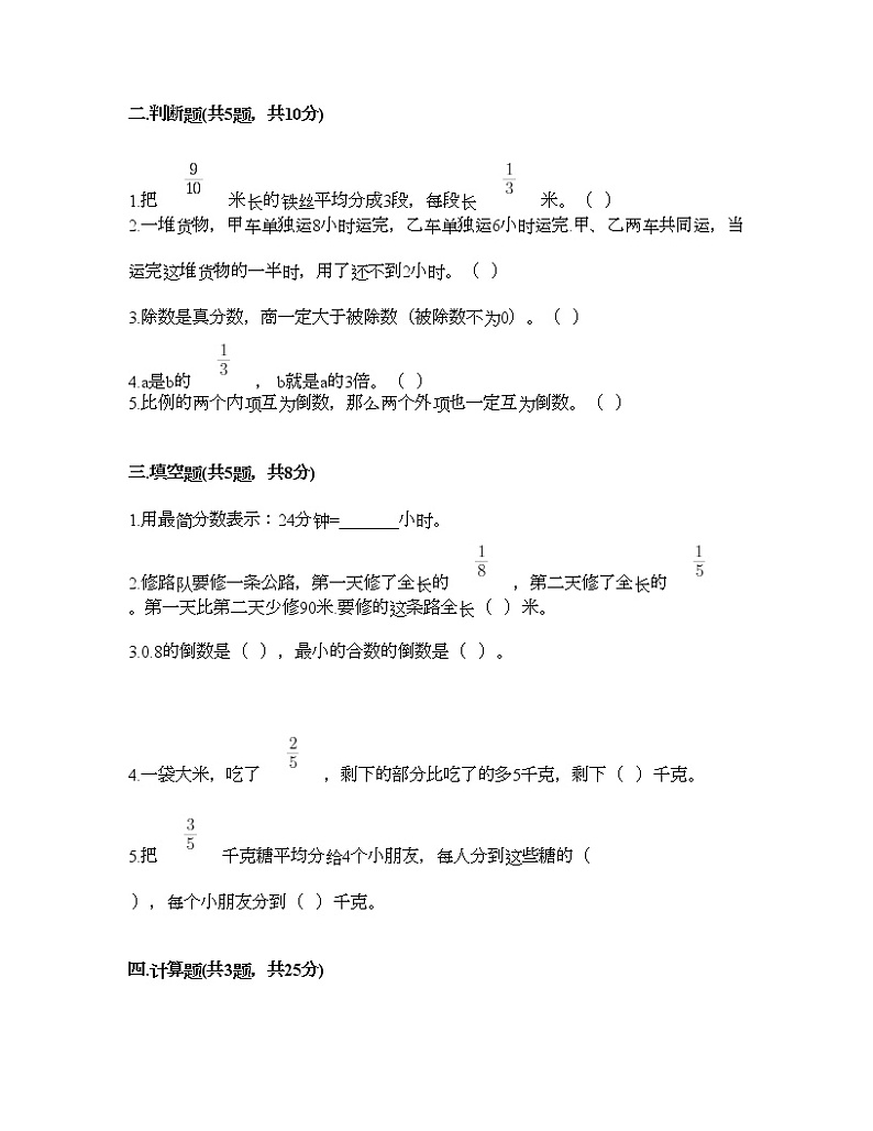 五年级下册数学试题-第六单元 分数除法 测试卷-冀教版（含答案）02
