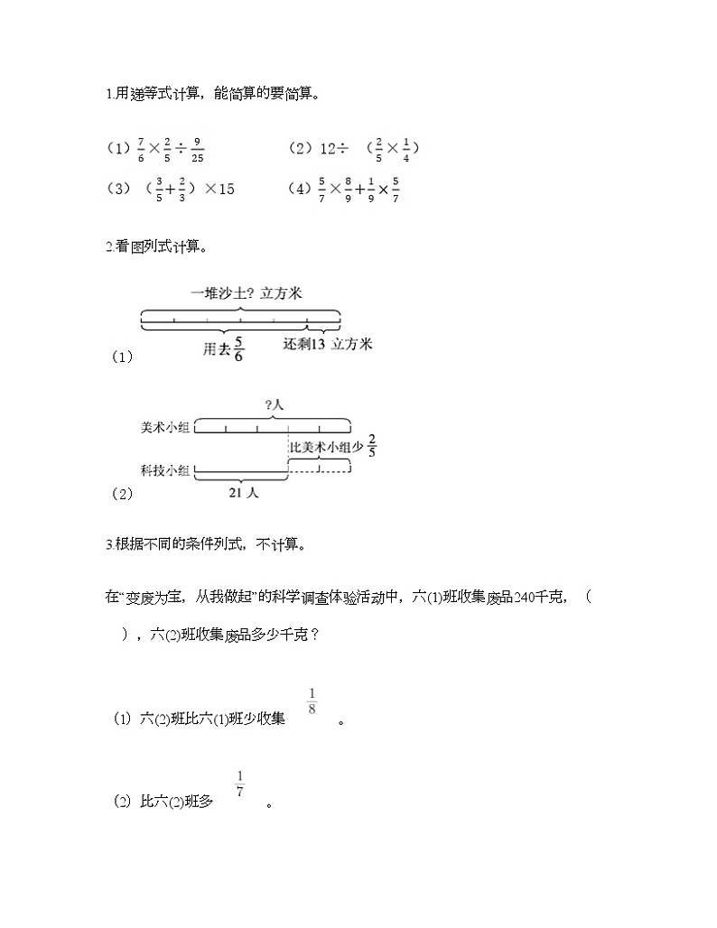 五年级下册数学试题-第六单元 分数除法 测试卷-冀教版（含答案）03
