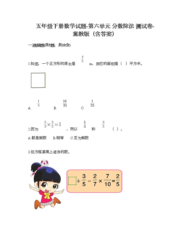 五年级下册数学试题-第六单元 分数除法 测试卷-冀教版（含答案） (12)01