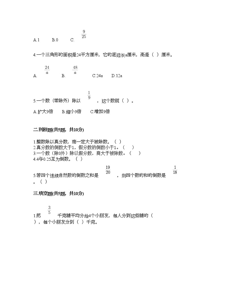 五年级下册数学试题-第六单元 分数除法 测试卷-冀教版（含答案） (12)02