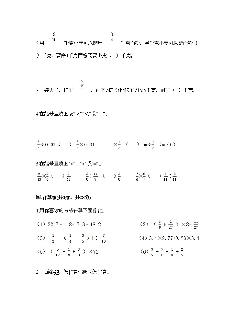五年级下册数学试题-第六单元 分数除法 测试卷-冀教版（含答案） (12)03