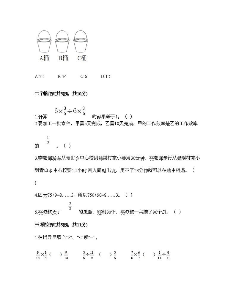 五年级下册数学试题-第六单元 分数除法 测试卷-冀教版（含答案） (17)第2页