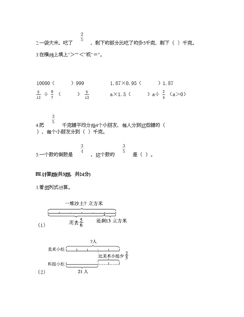五年级下册数学试题-第六单元 分数除法 测试卷-冀教版（含答案） (17)第3页