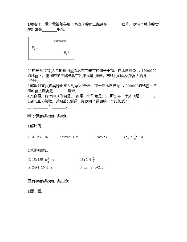 五年级下册数学试题-第六单元 快乐足球-比例尺 测试卷-青岛版丨五四学制（含答案）   (17)02