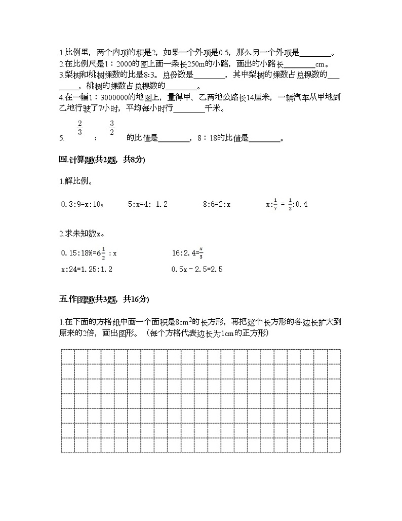 五年级下册数学试题-第六单元 快乐足球-比例尺 测试卷-青岛版丨五四学制（含答案）   (6)第2页