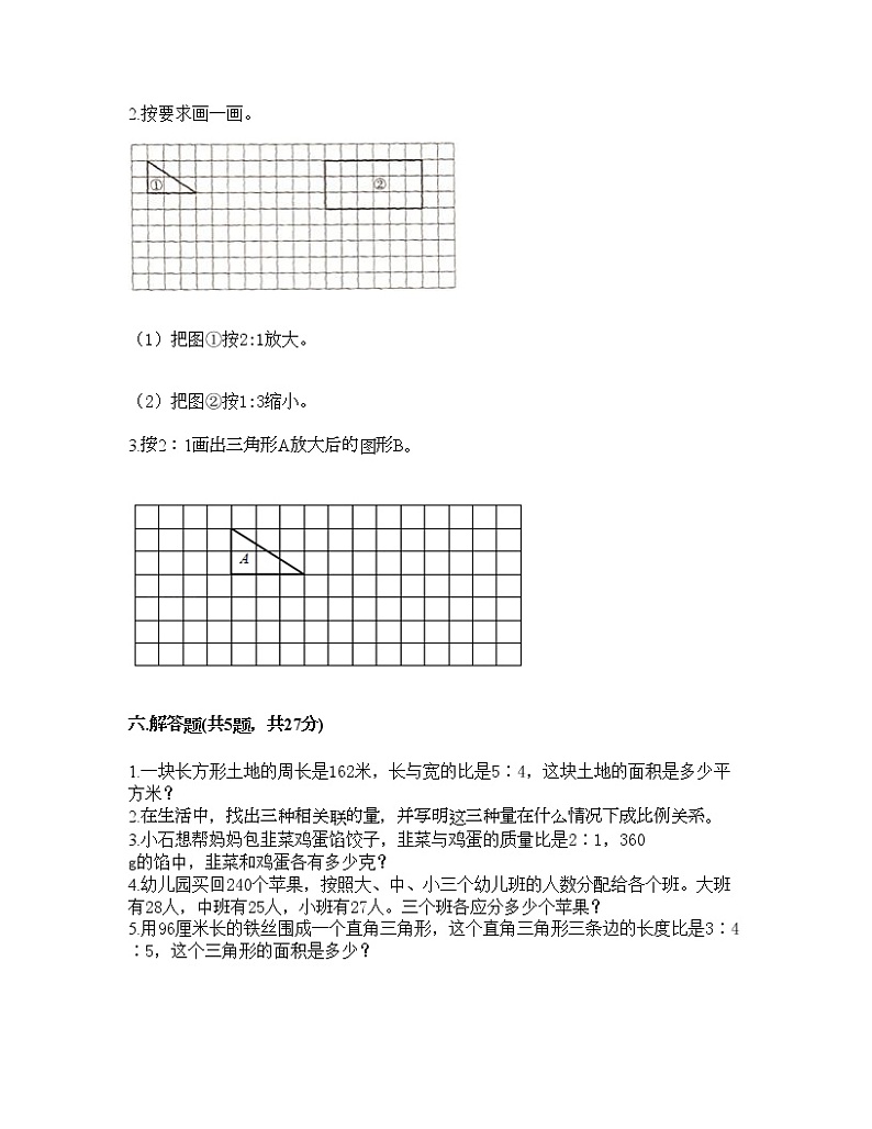 五年级下册数学试题-第六单元 快乐足球-比例尺 测试卷-青岛版丨五四学制（含答案）   (6)第3页