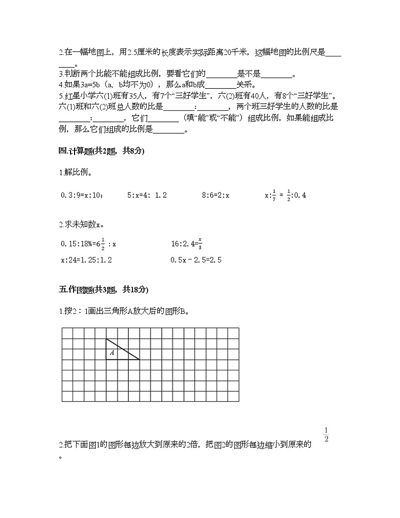 五年级下册数学试题-第六单元 快乐足球-比例尺 测试卷-青岛版丨五四学制（含答案）   (14)02