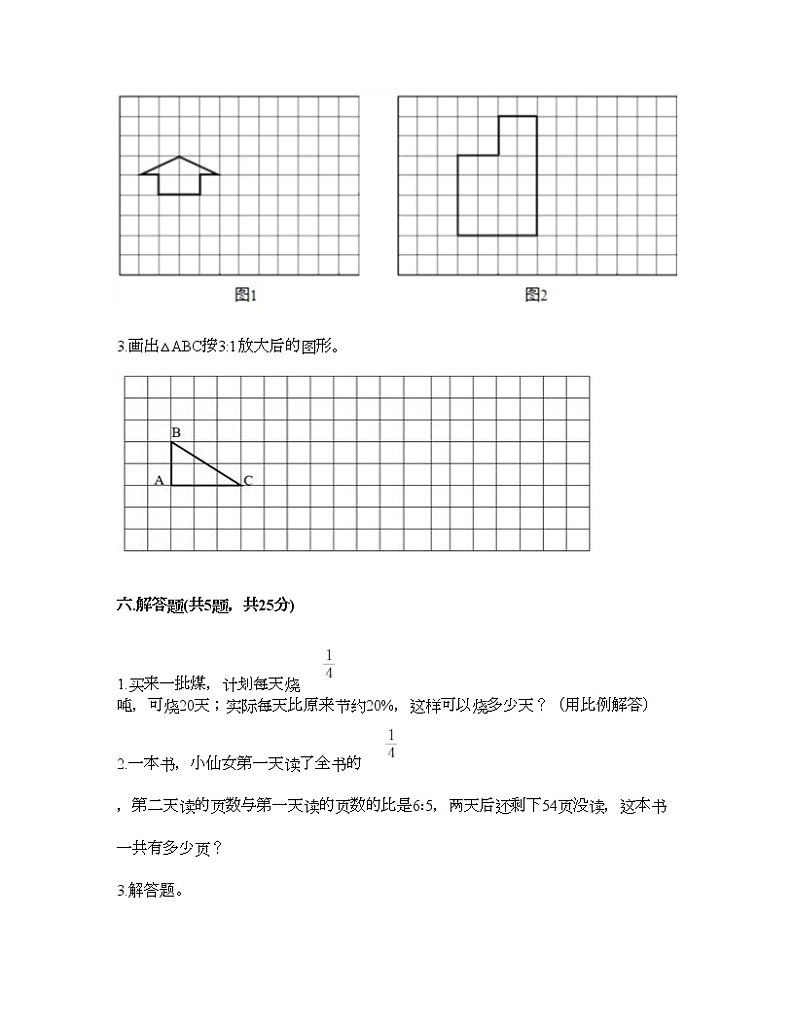 五年级下册数学试题-第六单元 快乐足球-比例尺 测试卷-青岛版丨五四学制（含答案）   (14)03