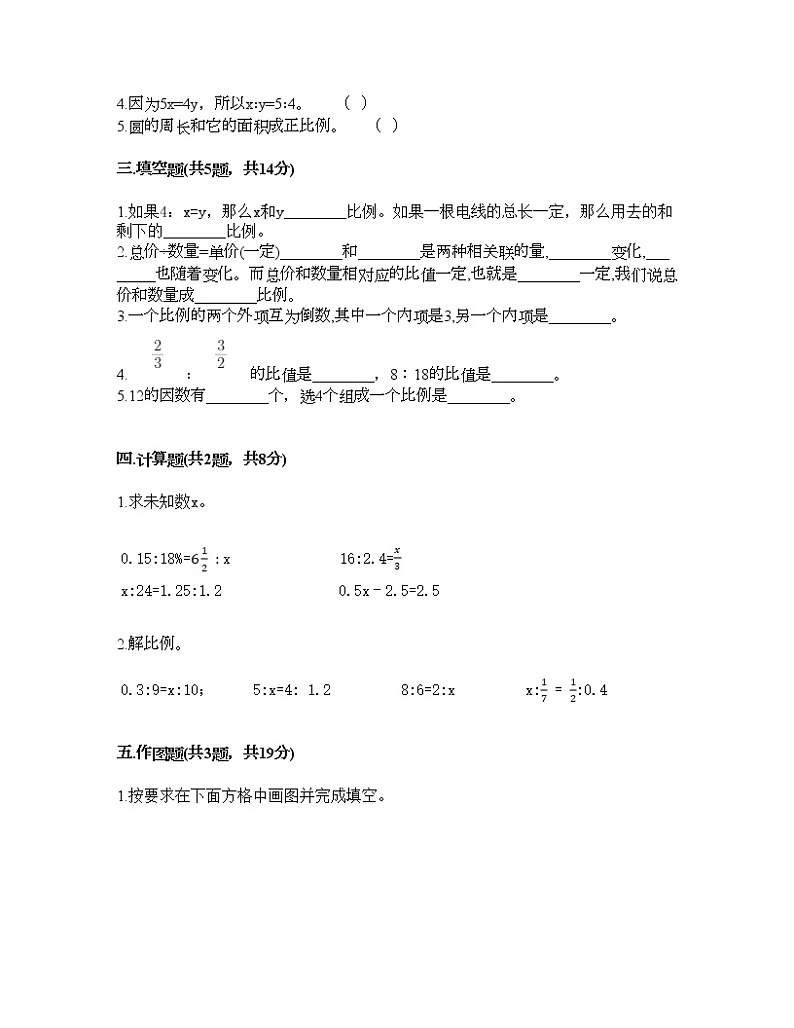 五年级下册数学试题-第六单元 快乐足球-比例尺 测试卷-青岛版丨五四学制（含答案）   (5)第2页