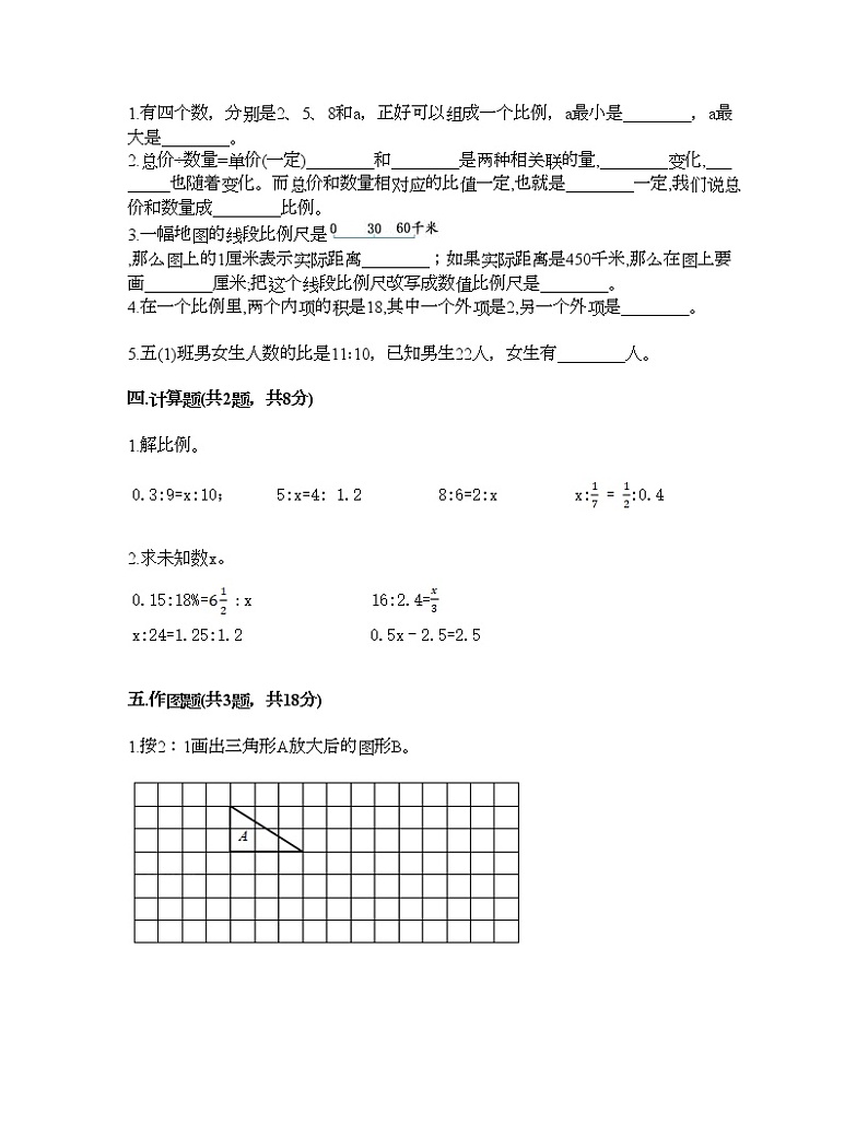 五年级下册数学试题-第六单元 快乐足球-比例尺 测试卷-青岛版丨五四学制（含答案）   (4)02
