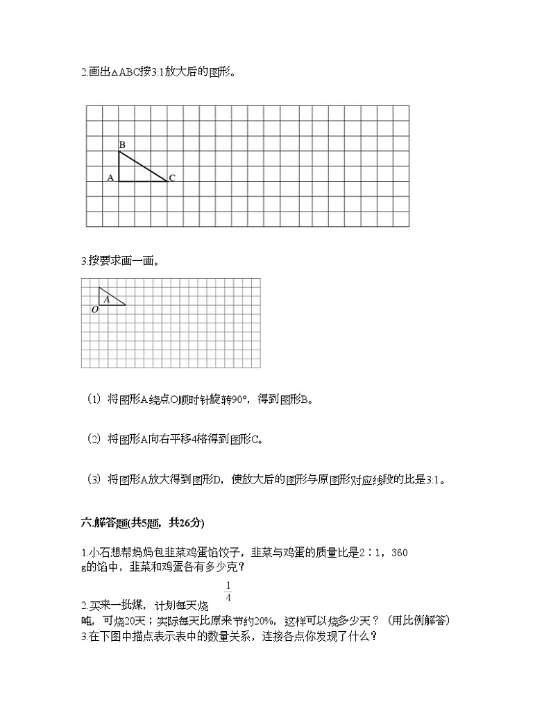 五年级下册数学试题-第六单元 快乐足球-比例尺 测试卷-青岛版丨五四学制（含答案）   (4)03