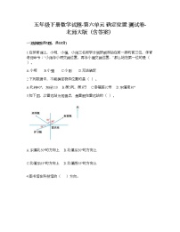 北师大版五年级下册确定位置（二）课后作业题