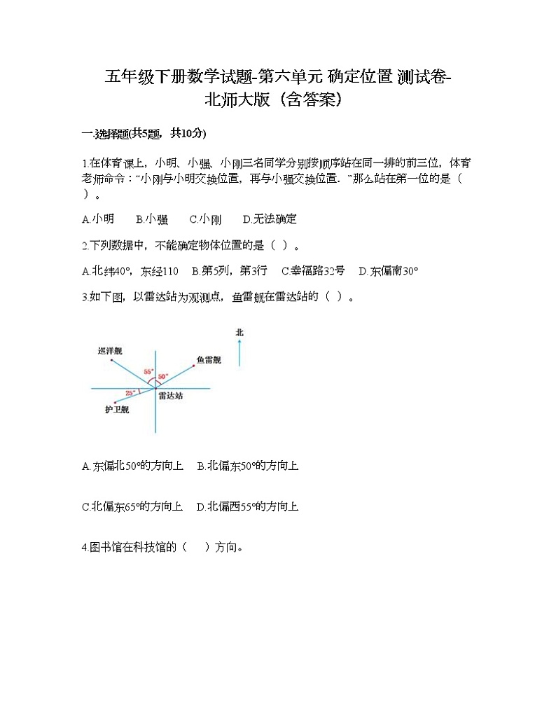 五年级下册数学试题-第六单元 确定位置 测试卷-北师大版（含答案）01