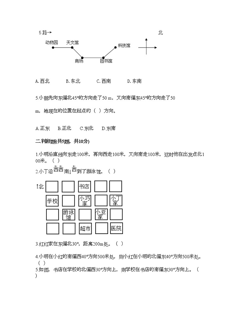 五年级下册数学试题-第六单元 确定位置 测试卷-北师大版（含答案）02
