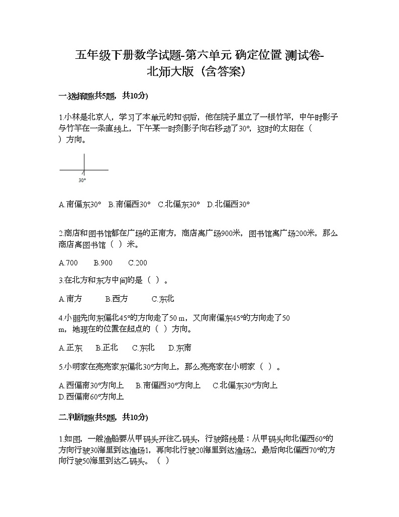 五年级下册数学试题-第六单元 确定位置 测试卷-北师大版（含答案） (10)第1页