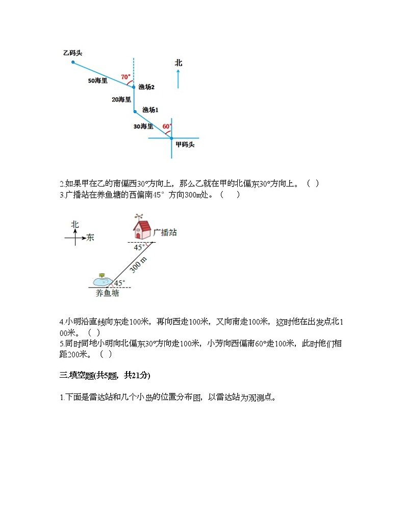 五年级下册数学试题-第六单元 确定位置 测试卷-北师大版（含答案） (10)第2页