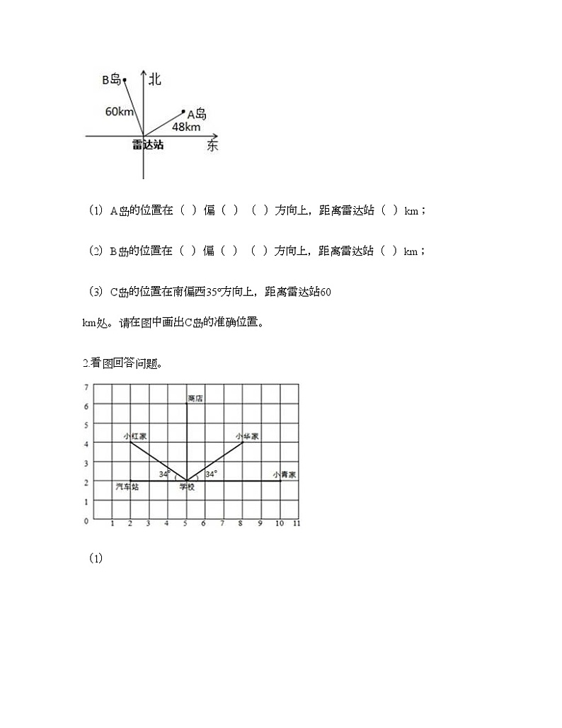 五年级下册数学试题-第六单元 确定位置 测试卷-北师大版（含答案） (10)第3页