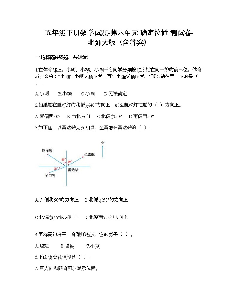 五年级下册数学试题-第六单元 确定位置 测试卷-北师大版（含答案） (14)第1页