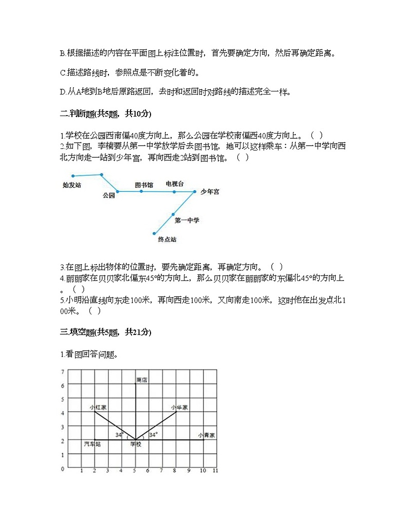 五年级下册数学试题-第六单元 确定位置 测试卷-北师大版（含答案） (14)第2页