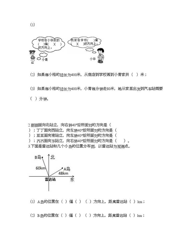 五年级下册数学试题-第六单元 确定位置 测试卷-北师大版（含答案） (14)第3页
