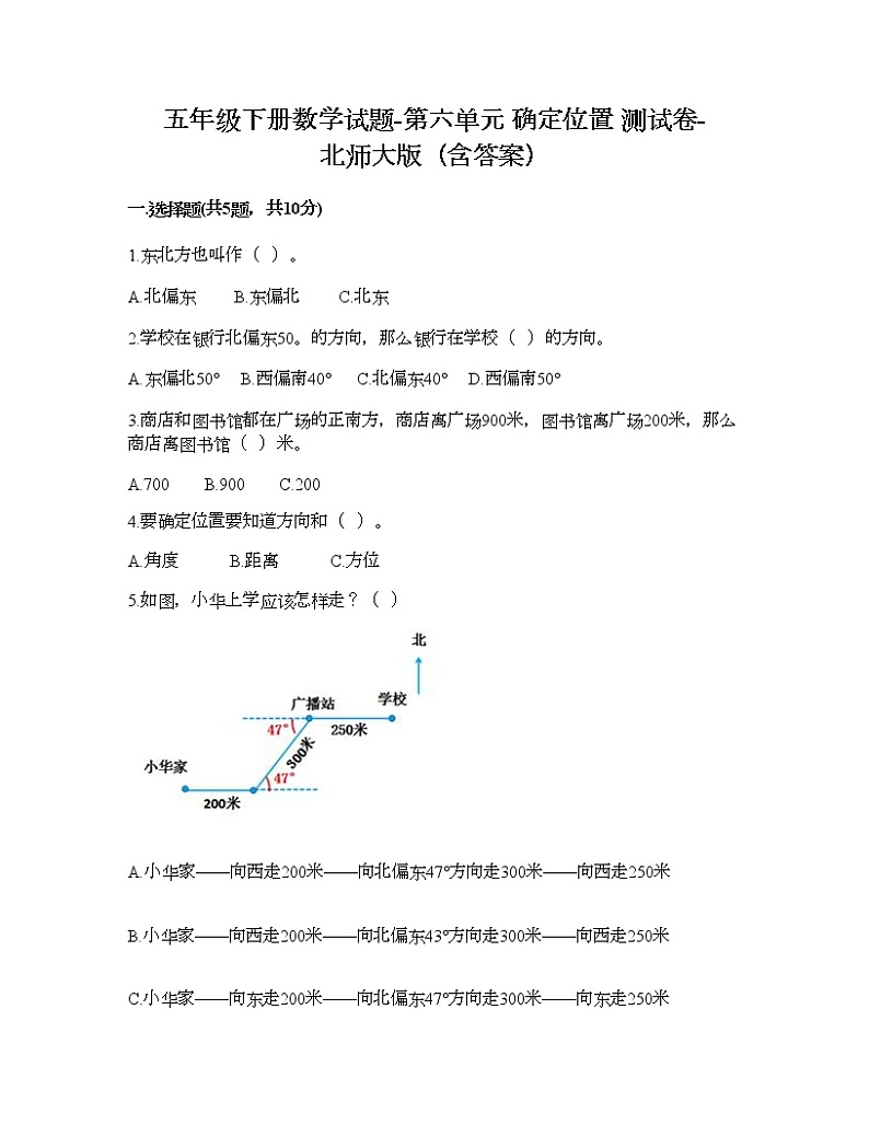 五年级下册数学试题-第六单元 确定位置 测试卷-北师大版（含答案） (15)第1页