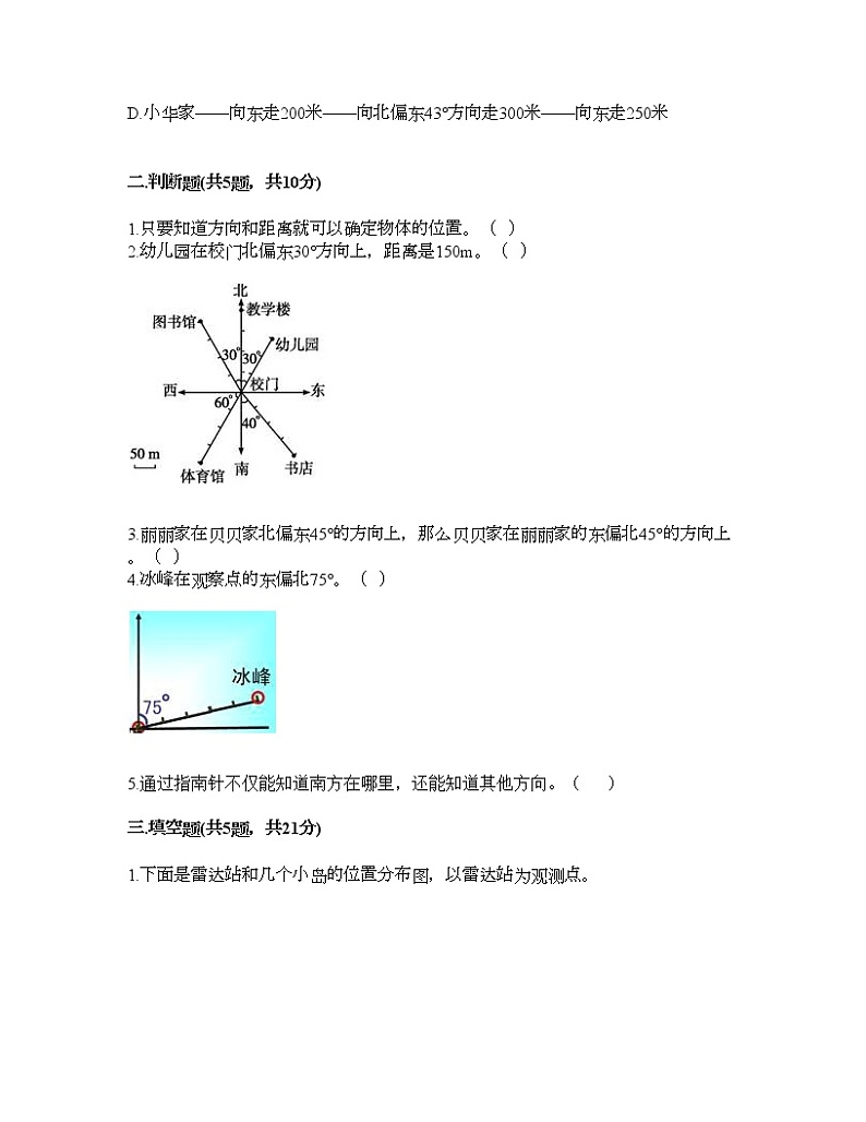 五年级下册数学试题-第六单元 确定位置 测试卷-北师大版（含答案） (15)第2页