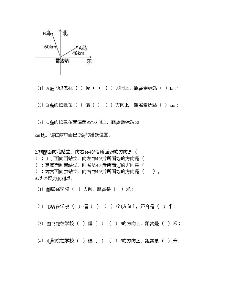 五年级下册数学试题-第六单元 确定位置 测试卷-北师大版（含答案） (15)第3页