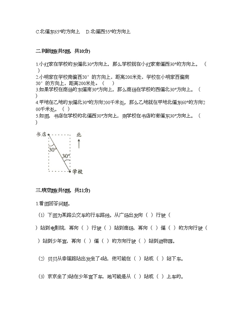 五年级下册数学试题-第六单元 确定位置 测试卷-北师大版（含答案） (18)第2页