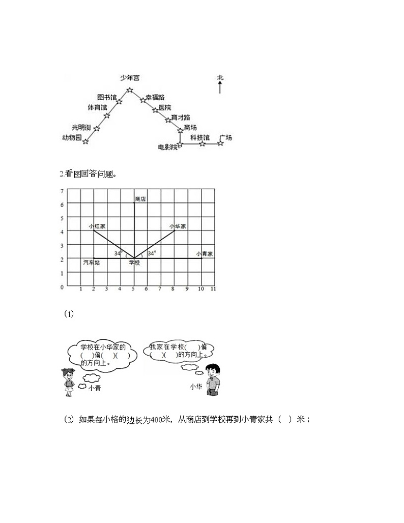 五年级下册数学试题-第六单元 确定位置 测试卷-北师大版（含答案） (18)第3页