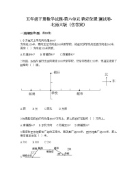 小学数学北师大版五年级下册确定位置（二）当堂检测题