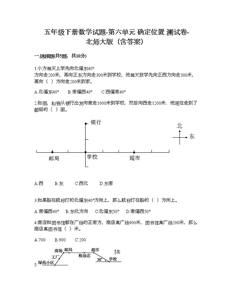 五年级下册数学试题-第六单元 确定位置 测试卷-北师大版（含答案） (8)01
