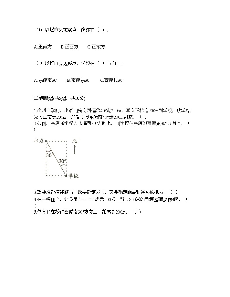 五年级下册数学试题-第六单元 确定位置 测试卷-北师大版（含答案） (8)02