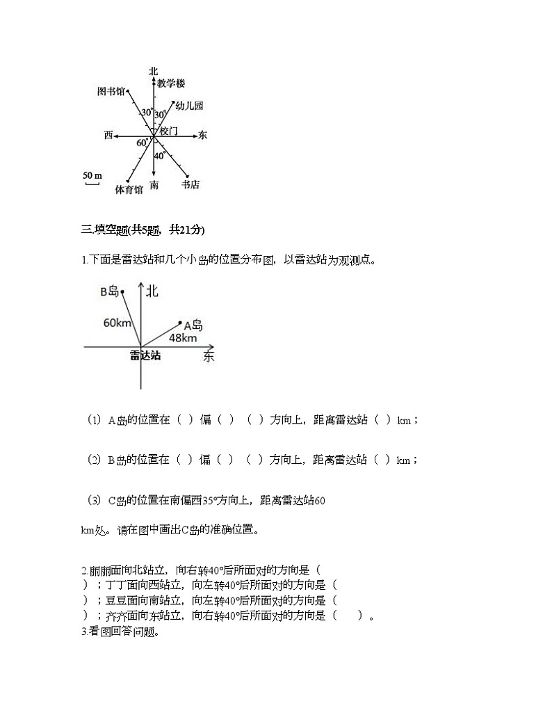 五年级下册数学试题-第六单元 确定位置 测试卷-北师大版（含答案） (8)03