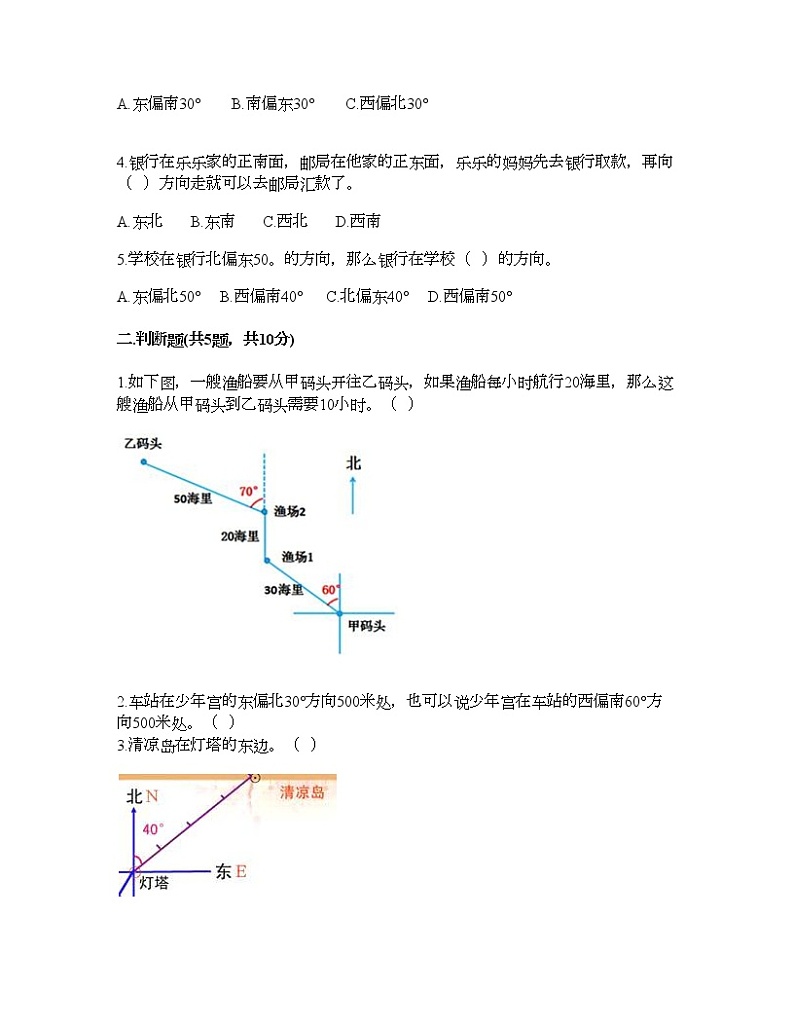 五年级下册数学试题-第六单元 确定位置 测试卷-北师大版（含答案） (4)第2页