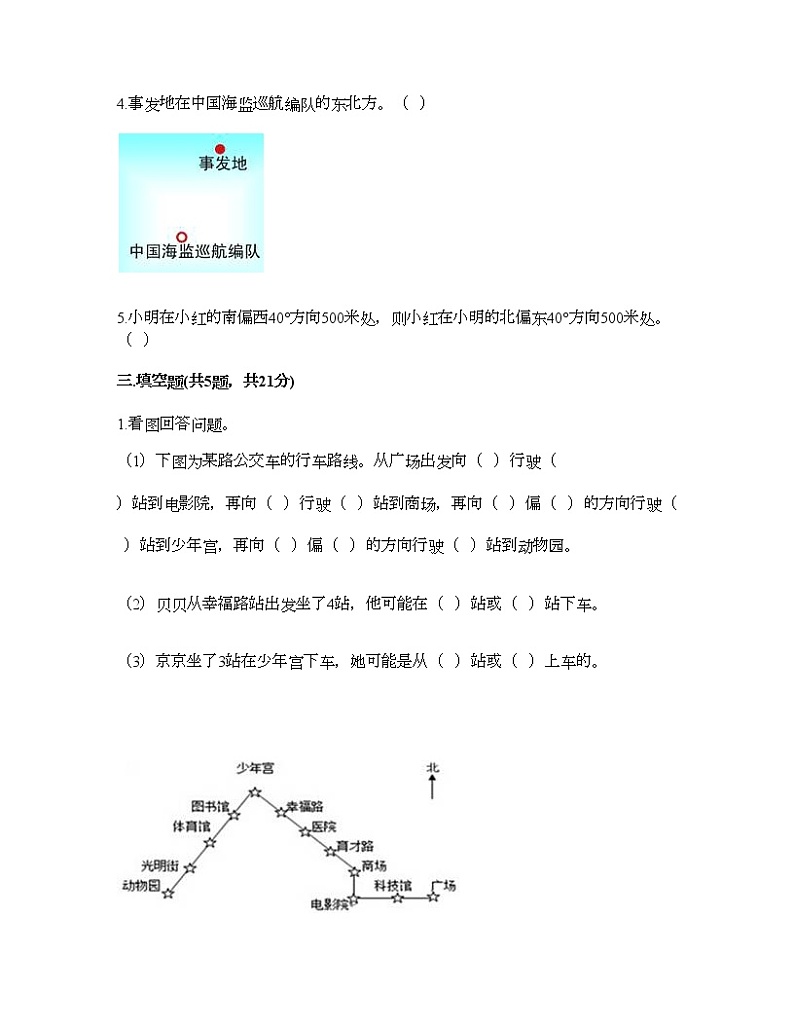 五年级下册数学试题-第六单元 确定位置 测试卷-北师大版（含答案） (4)第3页