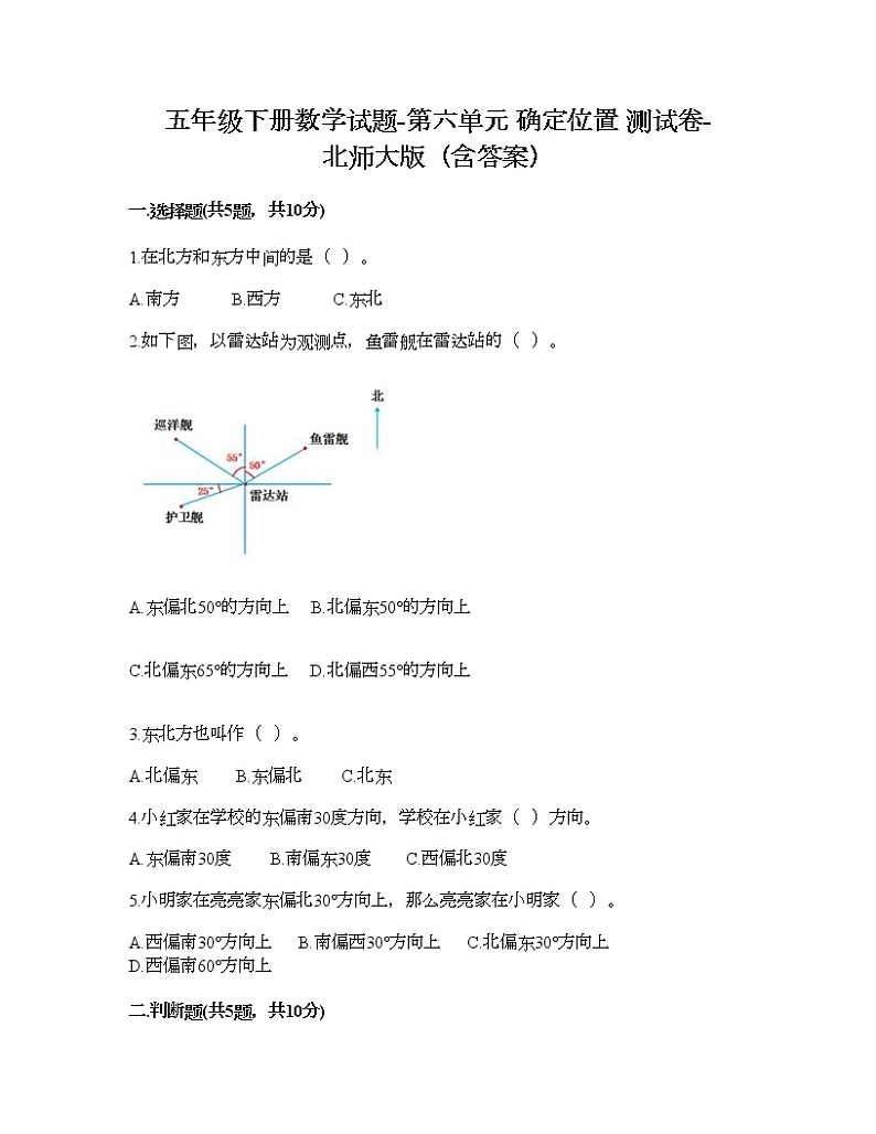 五年级下册数学试题-第六单元 确定位置 测试卷-北师大版（含答案） (2)第1页