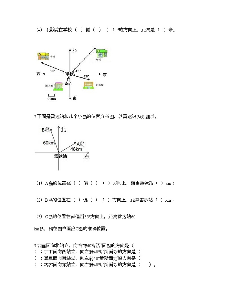 五年级下册数学试题-第六单元 确定位置 测试卷-北师大版（含答案） (2)第3页