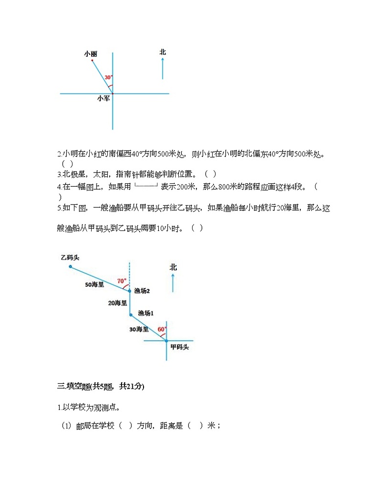 五年级下册数学试题-第六单元 确定位置 测试卷-北师大版（含答案） (3)第2页