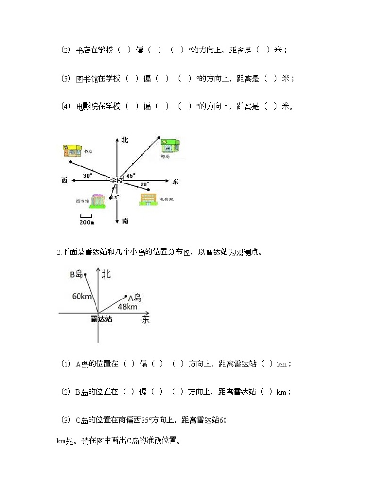 五年级下册数学试题-第六单元 确定位置 测试卷-北师大版（含答案） (3)第3页