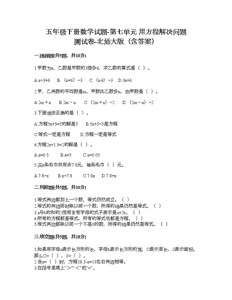 五年级下册数学试题-第七单元 用方程解决问题 测试卷-北师大版（含答案） (14)01