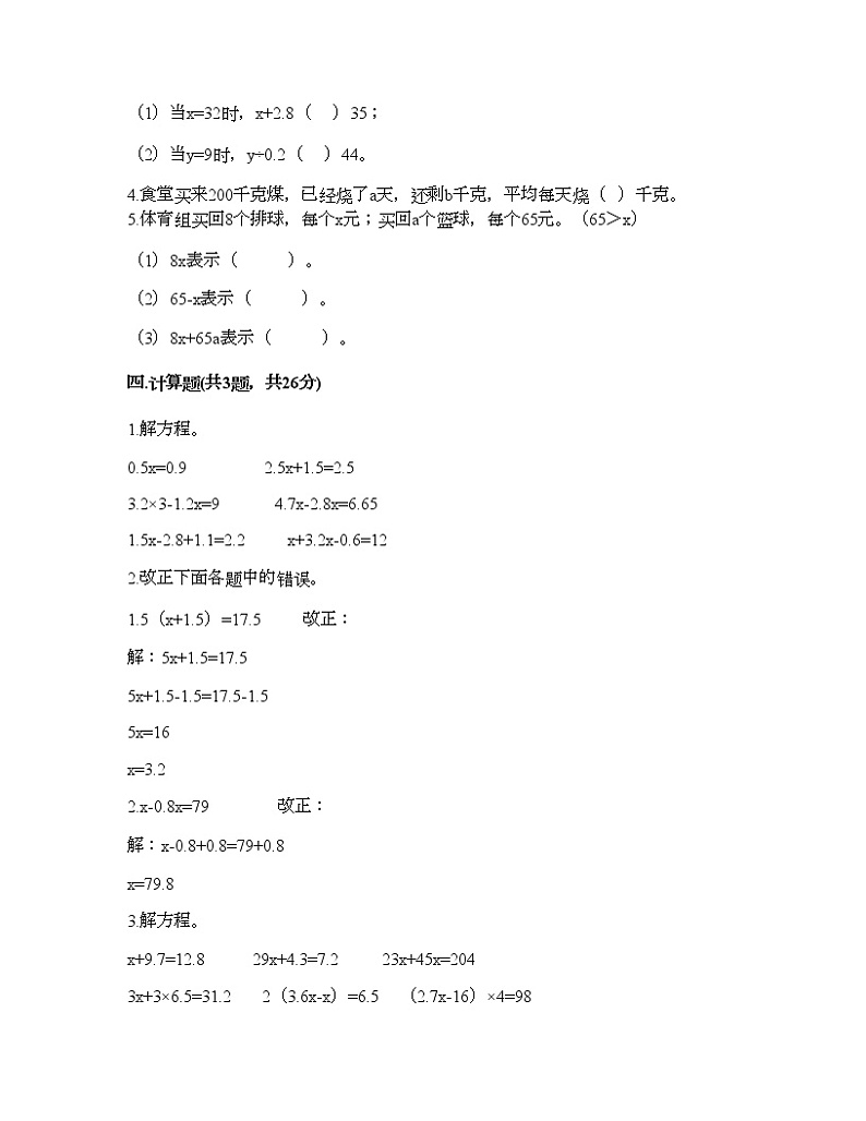 五年级下册数学试题-第七单元 用方程解决问题 测试卷-北师大版（含答案） (14)02