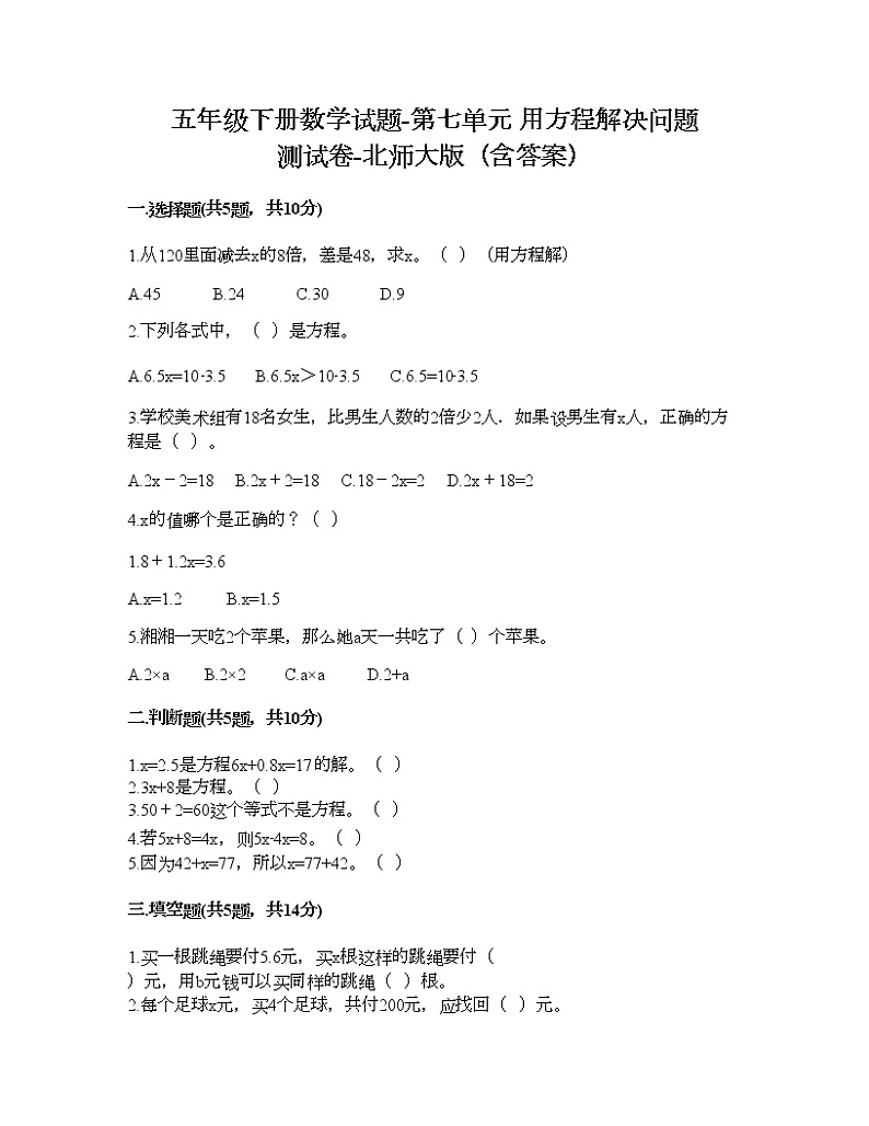 五年级下册数学试题-第七单元 用方程解决问题 测试卷-北师大版（含答案） (6)01