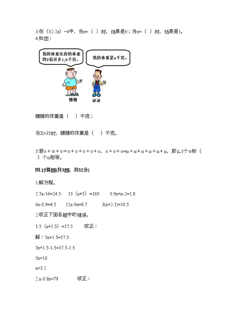 五年级下册数学试题-第七单元 用方程解决问题 测试卷-北师大版（含答案） (6)02