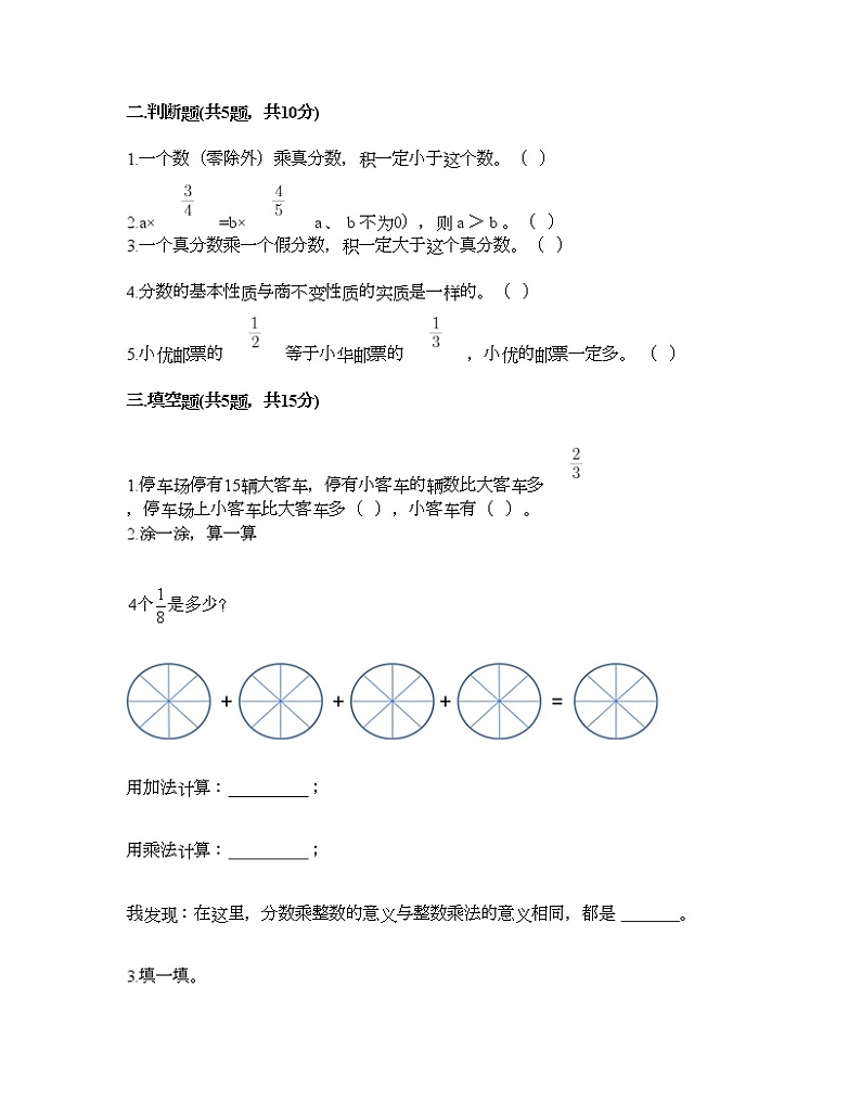 五年级下册数学试题-第三单元 分数乘法 测试卷-北师大版（含答案） (15)第2页