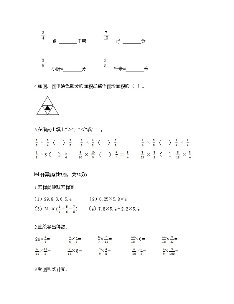 五年级下册数学试题-第三单元 分数乘法 测试卷-北师大版（含答案） (15)第3页