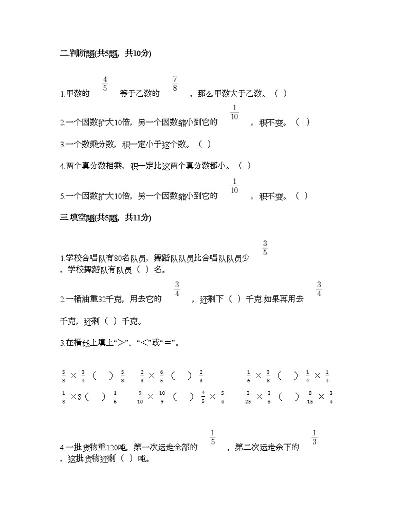 五年级下册数学试题-第三单元 分数乘法 测试卷-北师大版（含答案）02