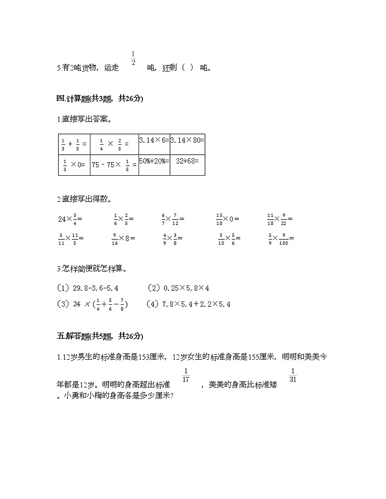 五年级下册数学试题-第三单元 分数乘法 测试卷-北师大版（含答案）03