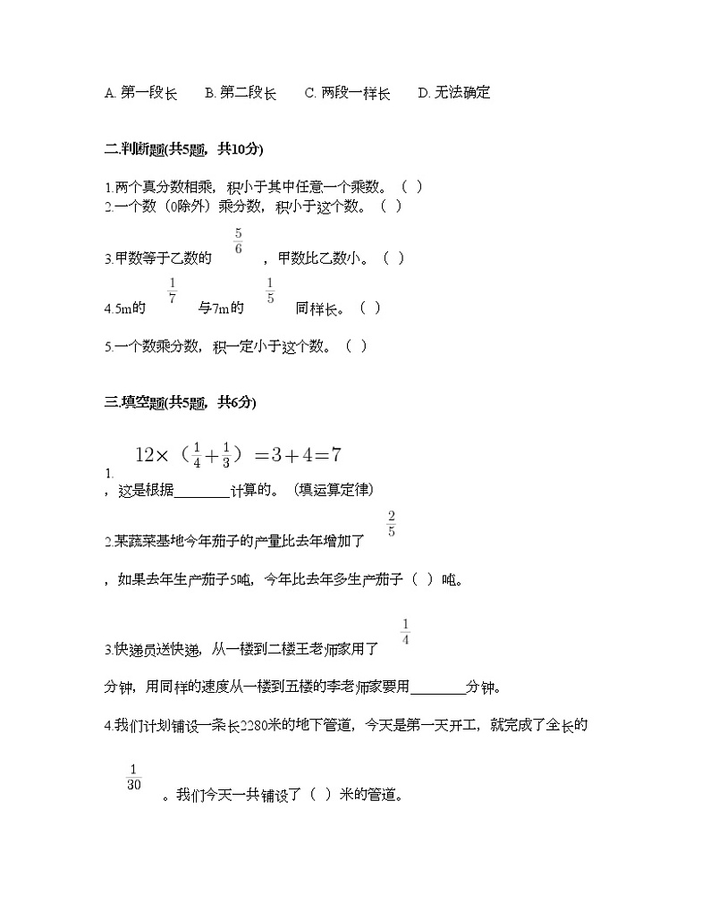 五年级下册数学试题-第三单元 分数乘法 测试卷-北师大版（含答案） (12)02